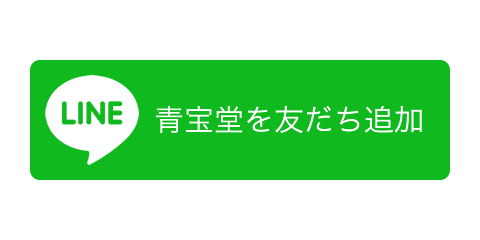 友だち追加